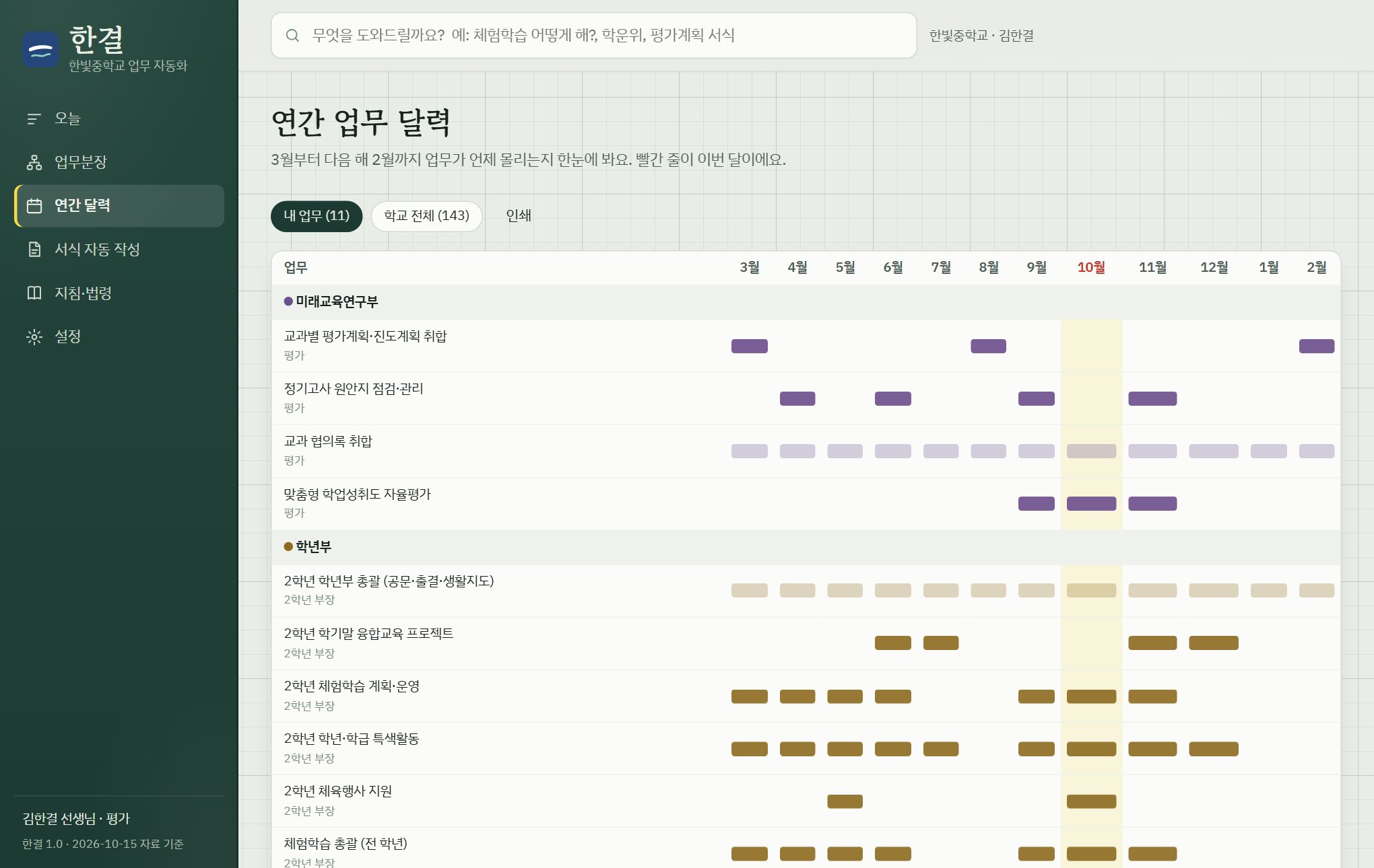 연간 업무 달력