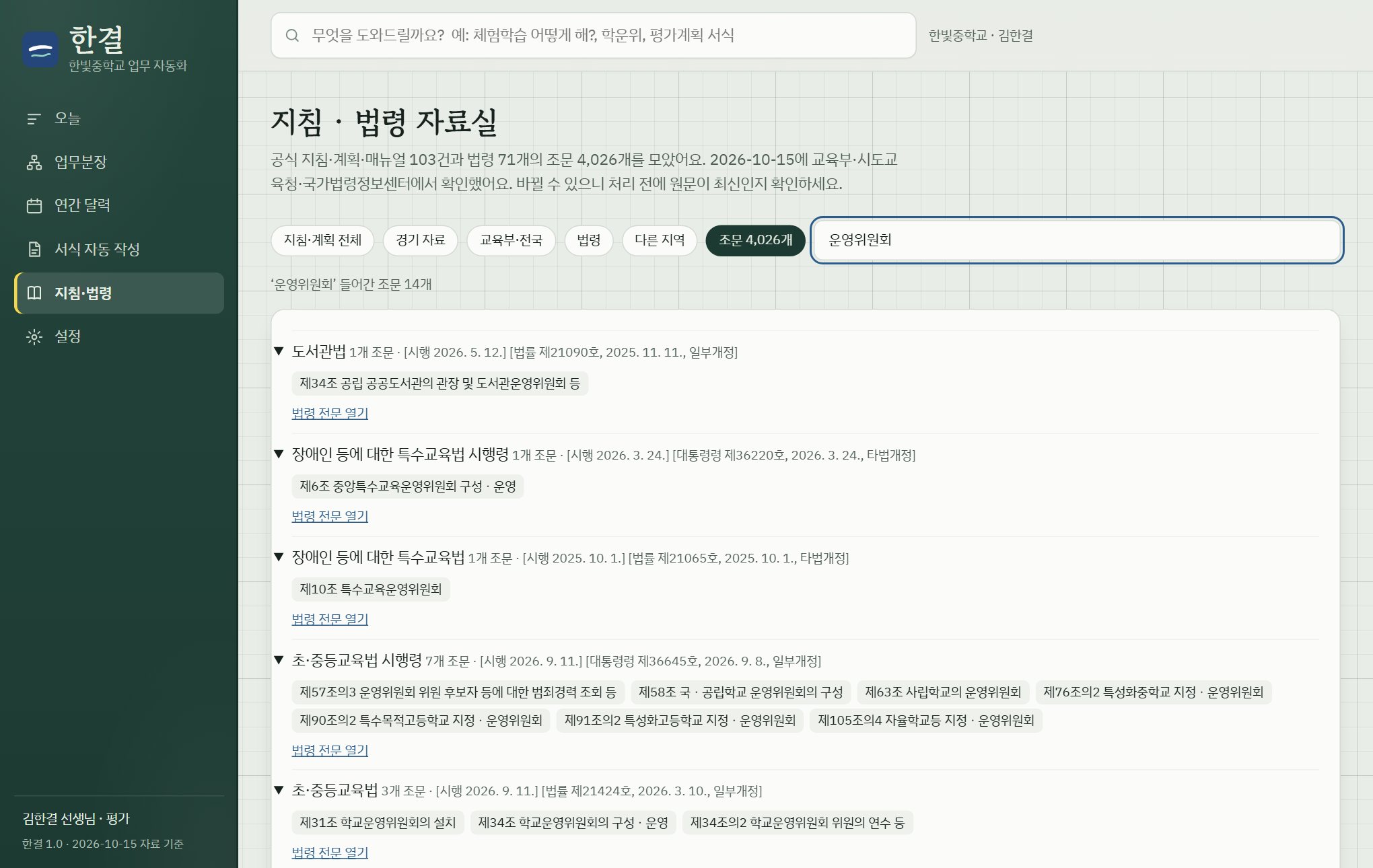 자료실에서 조문을 찾는 화면