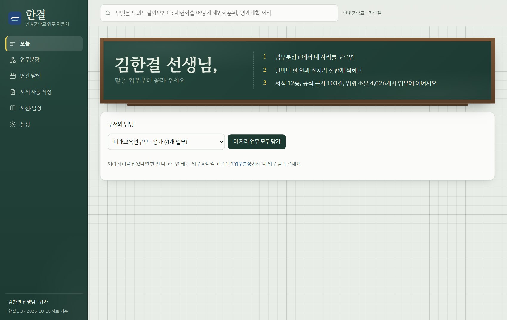 맡은 자리를 고르는 첫 화면