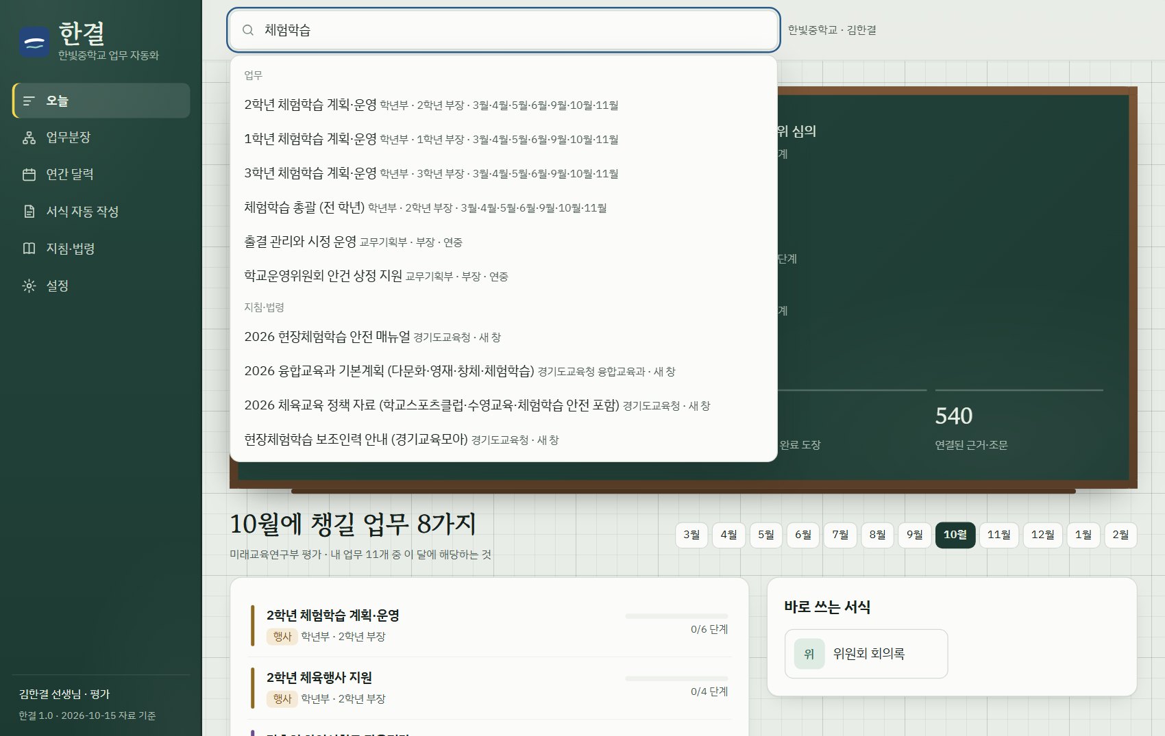 찾기 칸에서 업무·서식·조문을 한꺼번에
