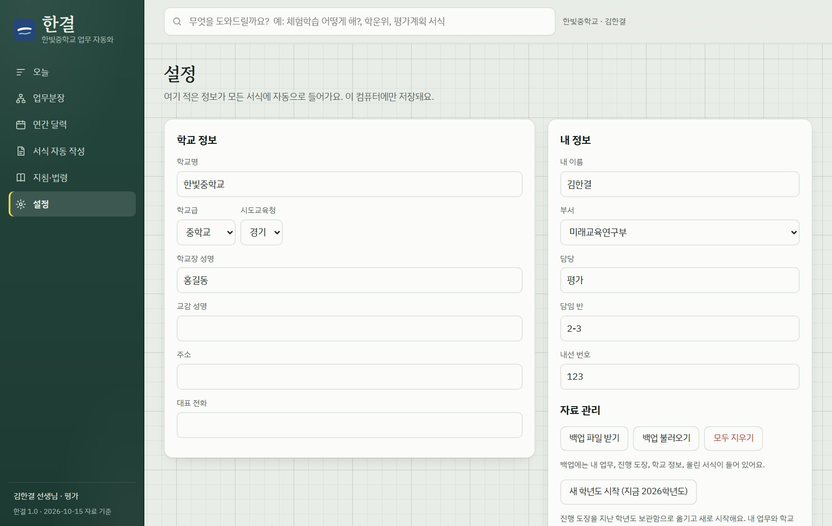 설정 화면