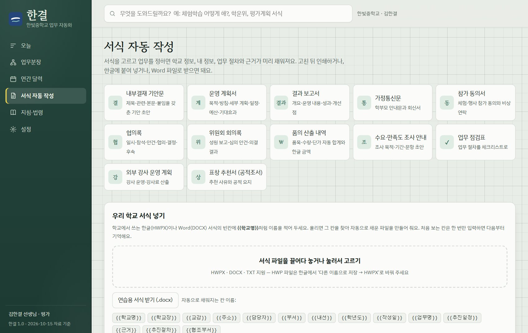 우리 학교 서식 넣기